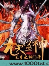 九天噬神