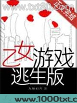 乙女游戏逃生版[无限]图片