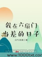 我在六扇门当差的日子