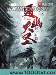 通幽大圣