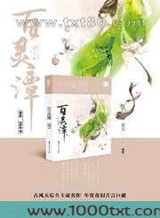 百灵潭