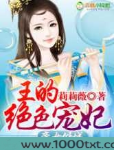 帝女倾城，王的绝色宠妃