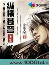 重生之纵横苍穹