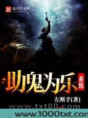 助鬼为乐系统图片