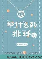 [综漫]那什么的排球图片