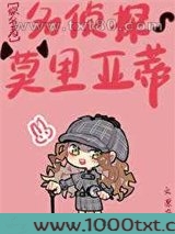 [综名著]名侦探莫里亚蒂
