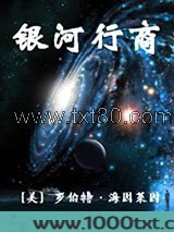 银河行商图片