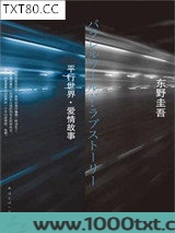 平行世界·爱情故事