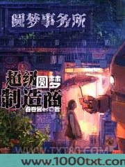 超级圆梦制造商图片