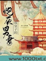 穿成炮灰皇子的男妻[穿书]图片