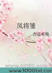 凤将雏图片