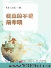 我真的不是前辈啊图片