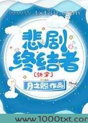 悲剧终结者[快穿]图片