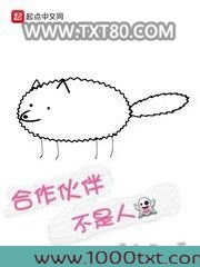 合作伙伴不是人图片