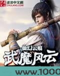 武魔风云