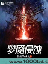 梦魇侵蚀