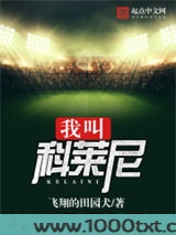 我叫科莱尼
