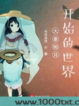 大秦明月开始的世界图片