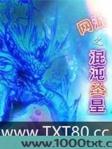 网游之混沌圣皇