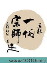 一代宗师[系统]图片