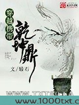穿越携带乾坤鼎图片