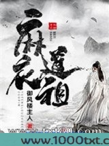 麻衣道祖