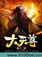大天尊