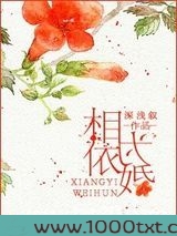相依为婚