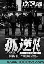 孤逆时代图片