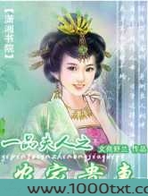 一品夫人之农家贵妻图片