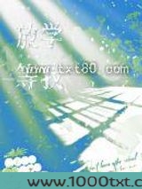 放学等我图片
