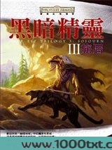 黑暗精灵3·旅居图片