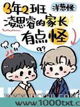 三年二班凌思睿的家长有点怪图片