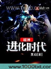 超神进化时代图片