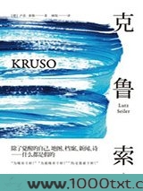 克鲁索图片