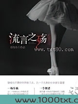 叶珂刑警手记：流言之殇