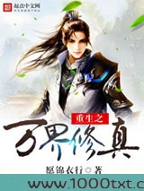 重生之万界修真