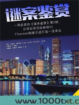 谜案鉴赏