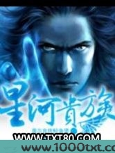星河贵族图片