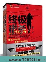 终极猎杀(特种兵魂)图片