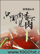 只闻肉香不见肉图片