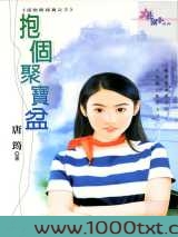 抱个聚宝盆
