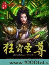 狂霸圣尊图片