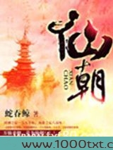 仙朝图片