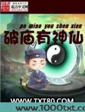 破庙有神仙