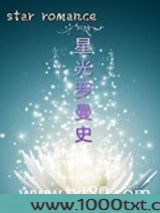 星光罗曼史(娱乐圈)图片