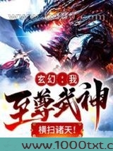 玄幻：我至尊武神，横扫诸天！图片