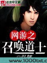 网游之召唤道士图片