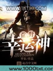 荒野幸运神图片