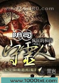阴司守灵人图片